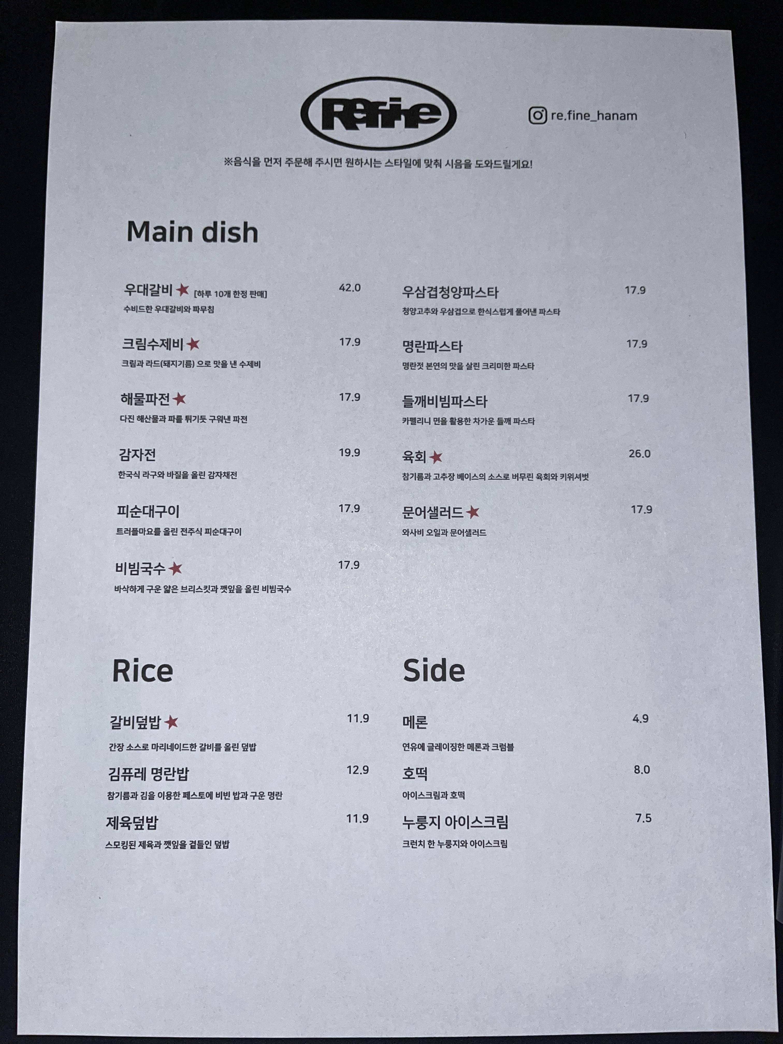 미사 리파인