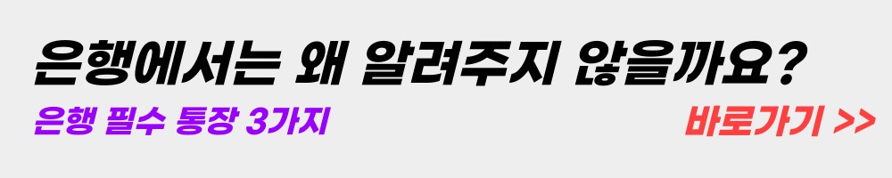 은행-필수-통장