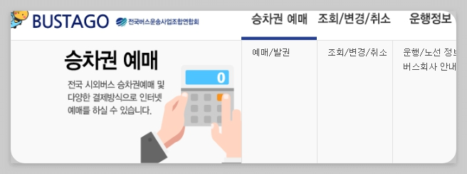 버스타고1