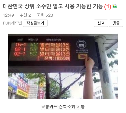 교통카드-잔액조회사진