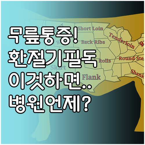 환절기 관절염 환자를 위한 생활 습관..