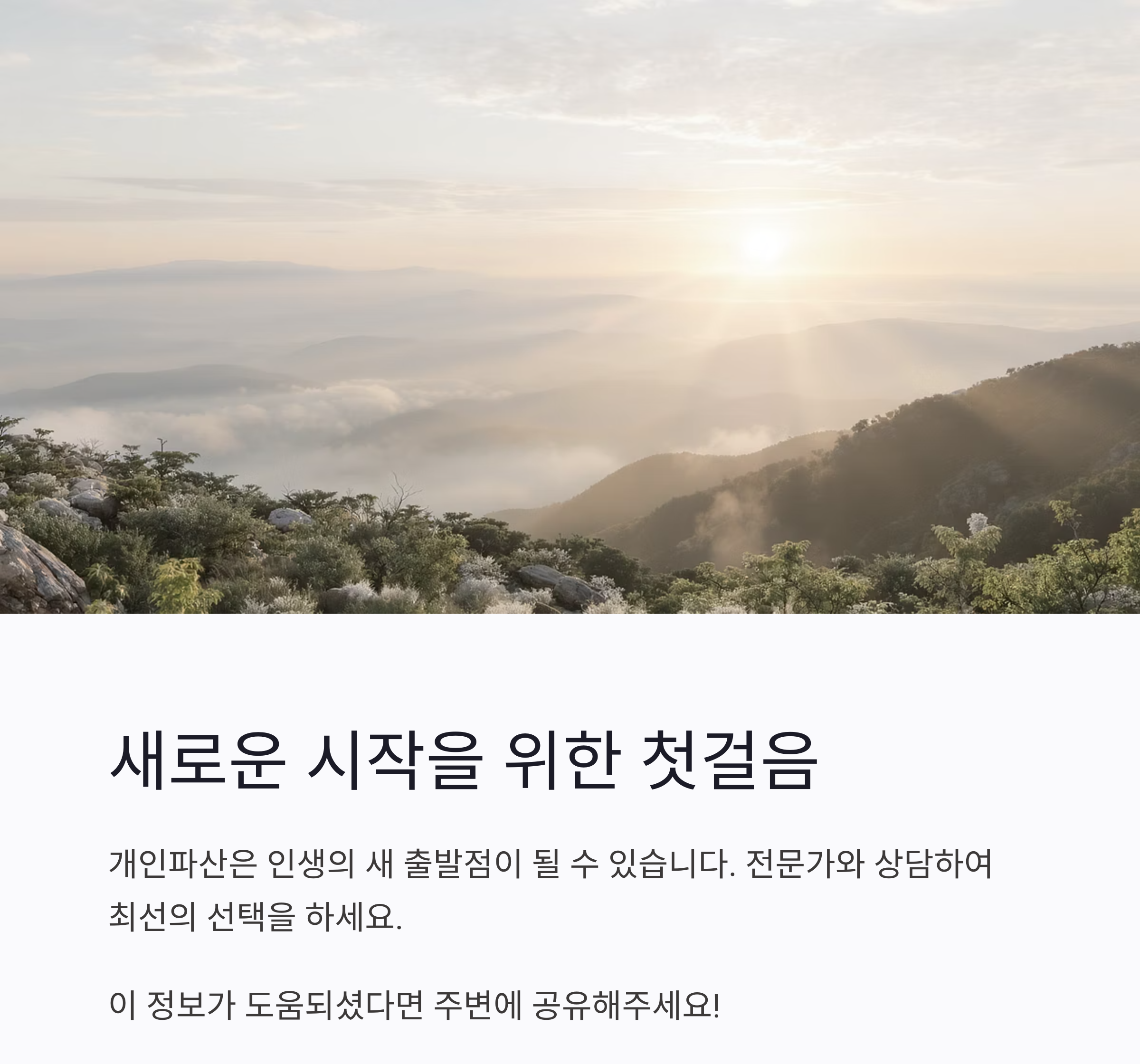 개인파산 절차, 빚 해결의 첫걸음 이해하기