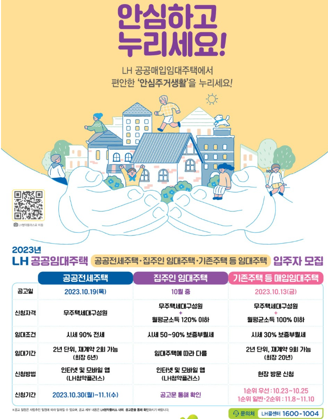 공공전세주택 모집 공고