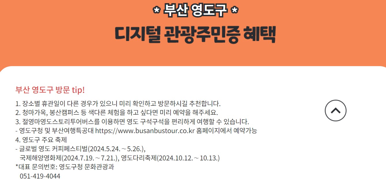 디지털 관광 주민증