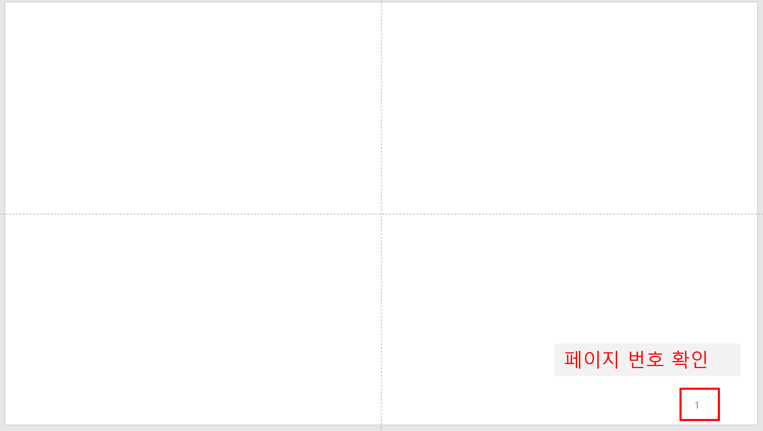 파워포인트 페이지 번호 넣기, 편집하기