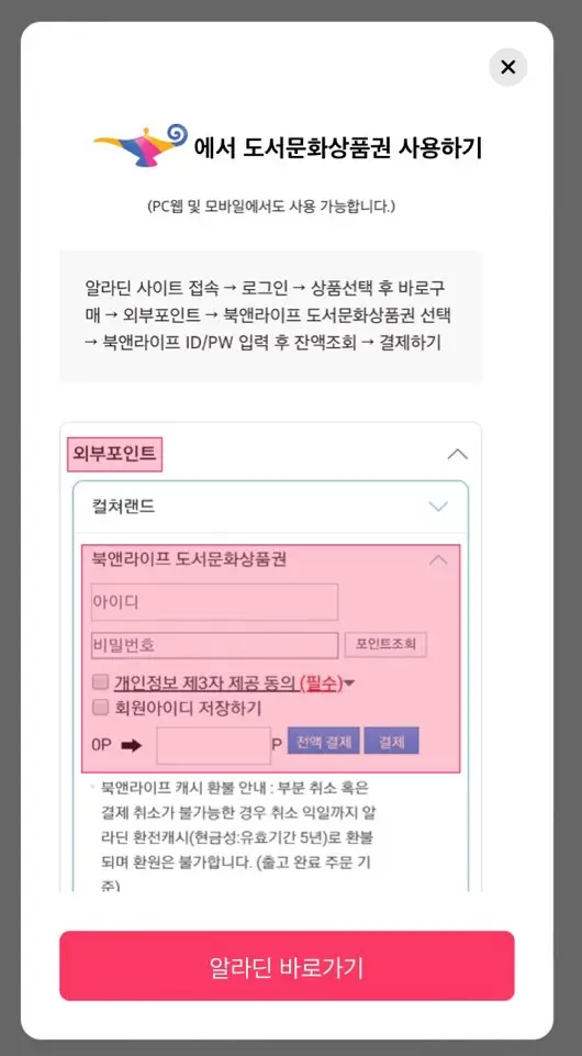 도서문화상품권 온라인 사용방법