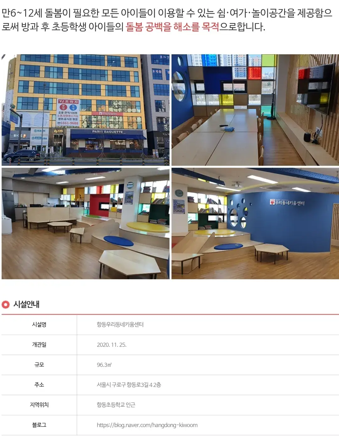 항동 우리동네키움센터 이용시간, 이용요금, 이용방법 등 이용안내