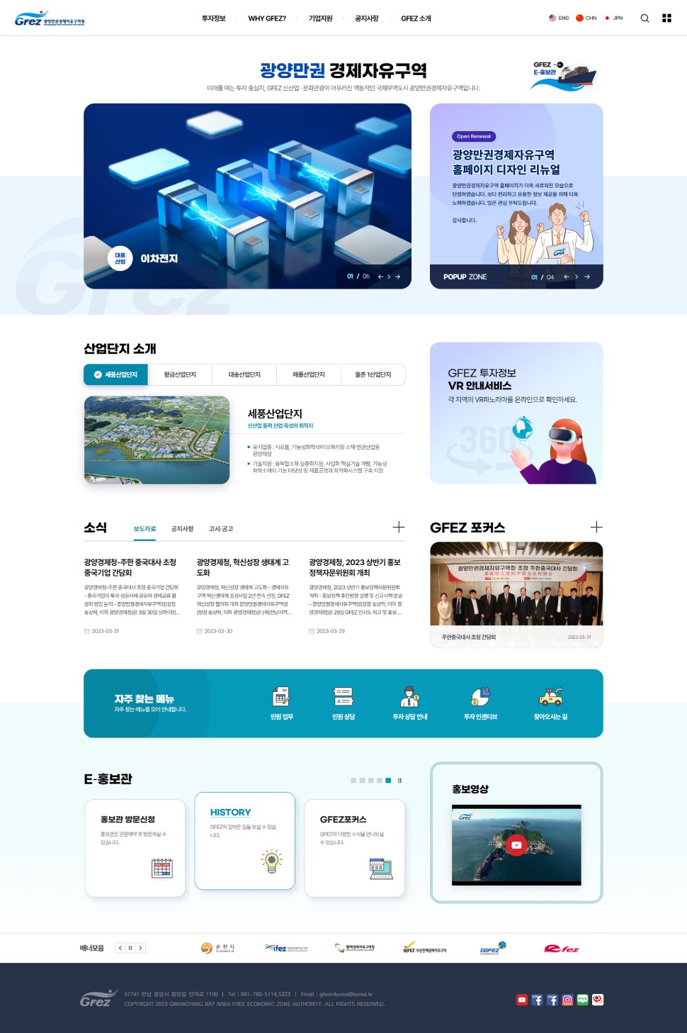광양만경제자유구역 홈페이지 디자인