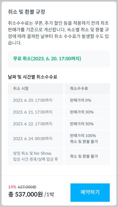 쏘카스테이 숙소예약 화면