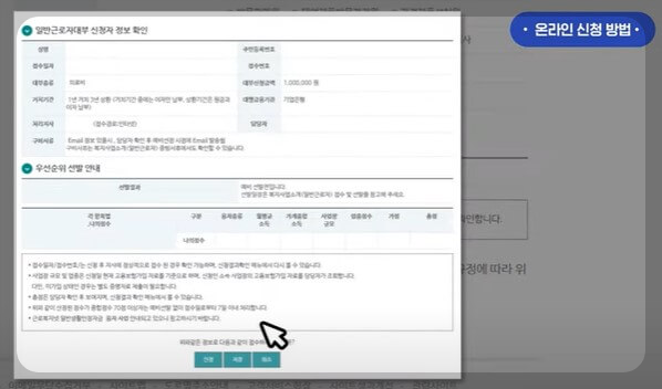 일반근로자대부신청자정보확인
