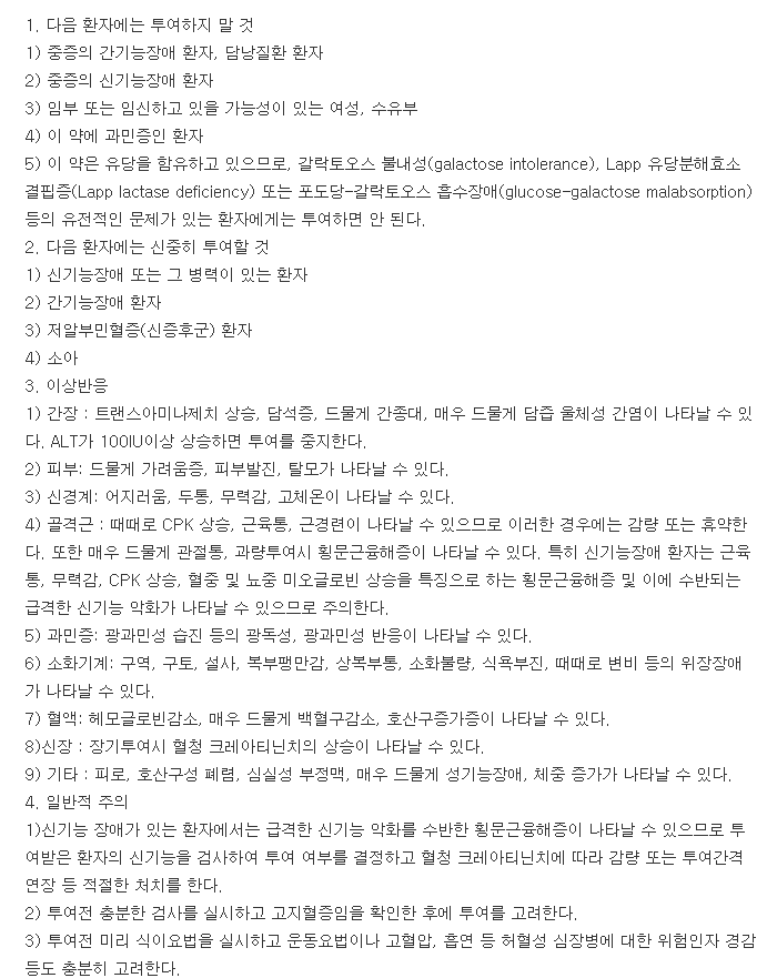 페노릭스EH정-복용-주의사항