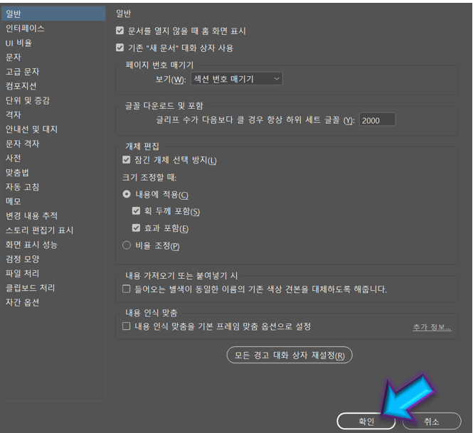 인디자인-오류-해결-완료