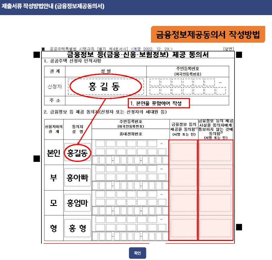 금융정보제공동의서작성방법