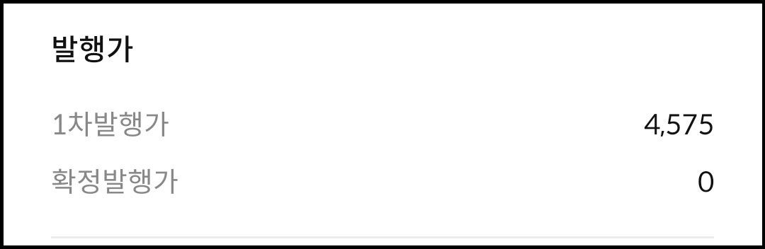 ESR켄달스퀘어리츠(365550) 유상증자 일정 청약신청방법