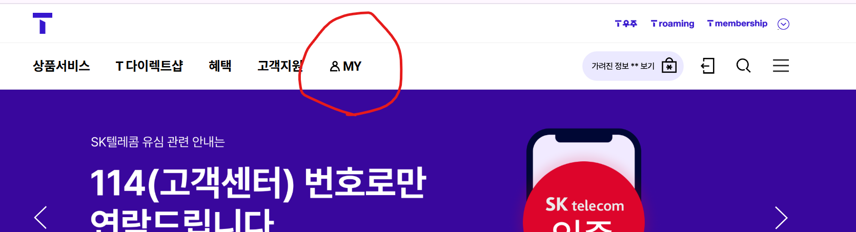 🔴 우측 상단 'MY' 클릭 → '나의 가입정보' 탭 클릭