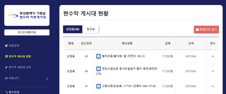 기장군청 게시대 현수막