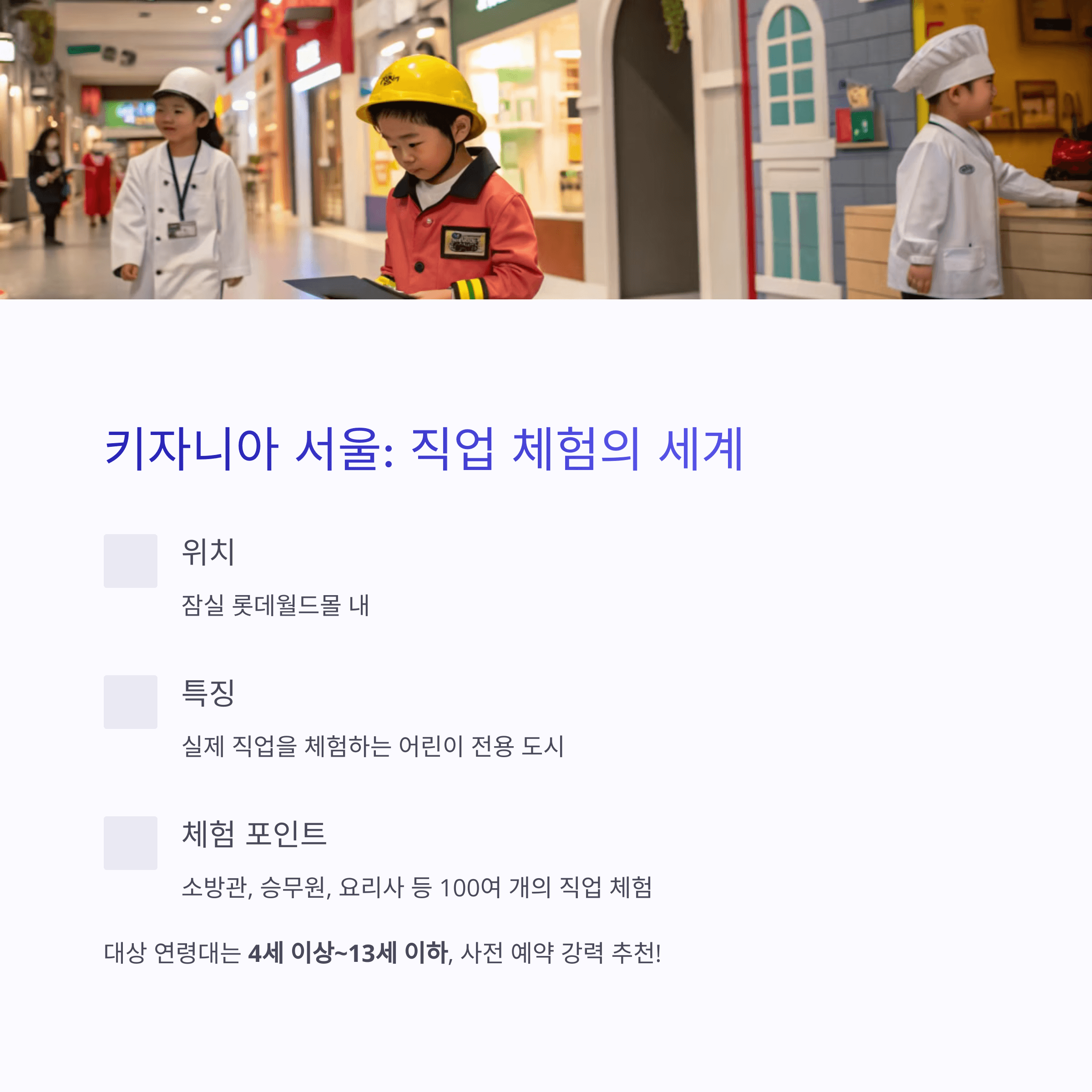Korean children dressed as different professionals in KidZania Seoul