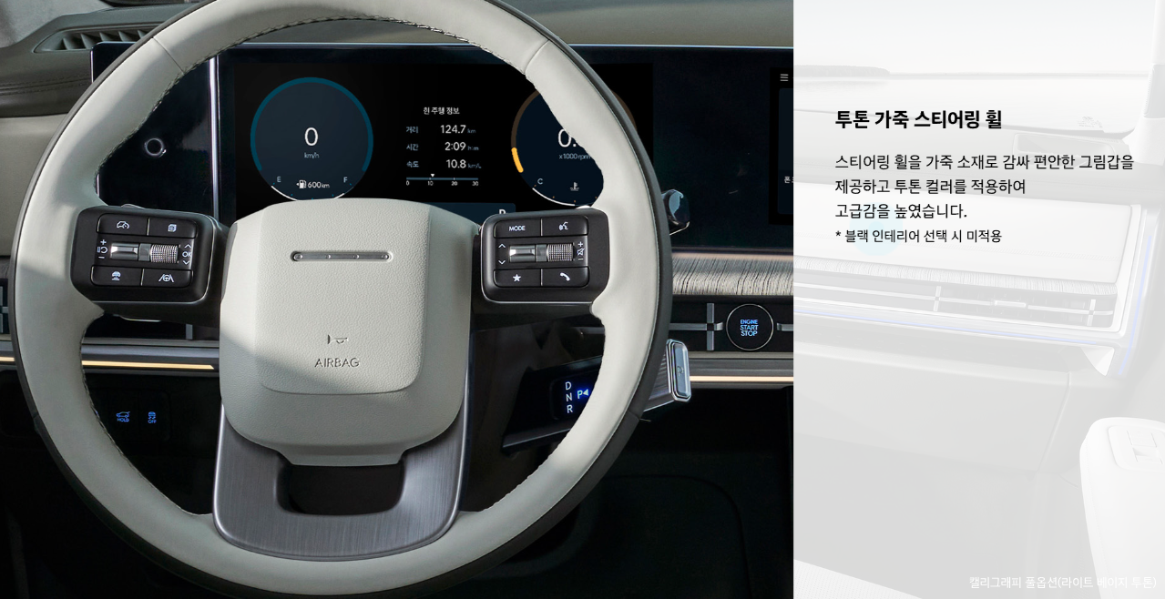 싼타페 인테리어 투톤 가죽 스티어링휠