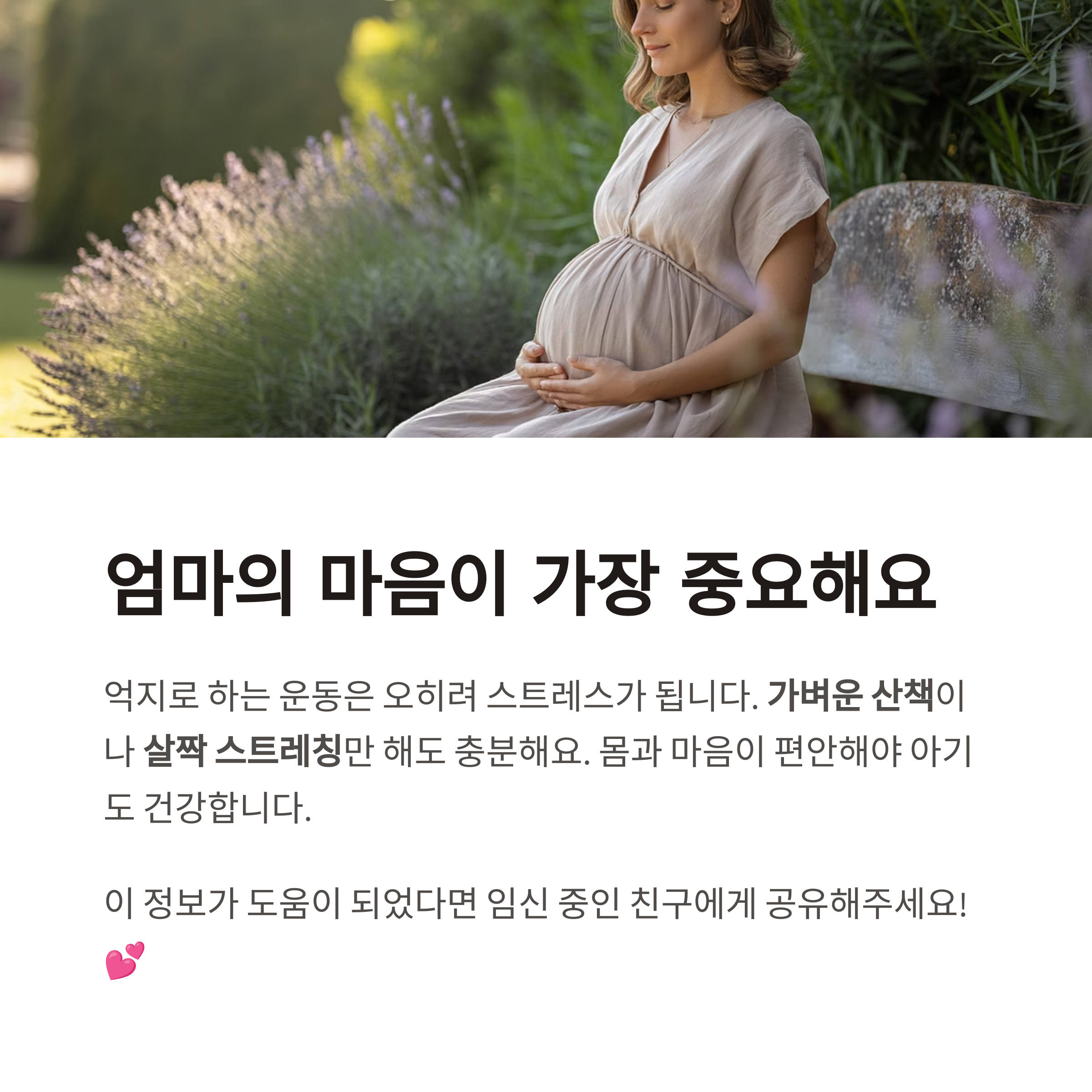임신 중 운동 &ndash; 엄마 마음이 가장 중요