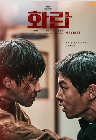 영화 화란 출연진, 평점, 후기 정보