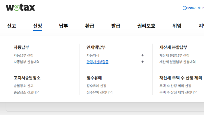 환경개선부담금 연납신청