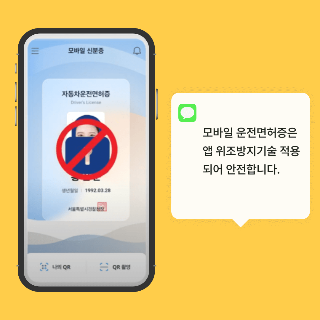 모바일 운전면허증 