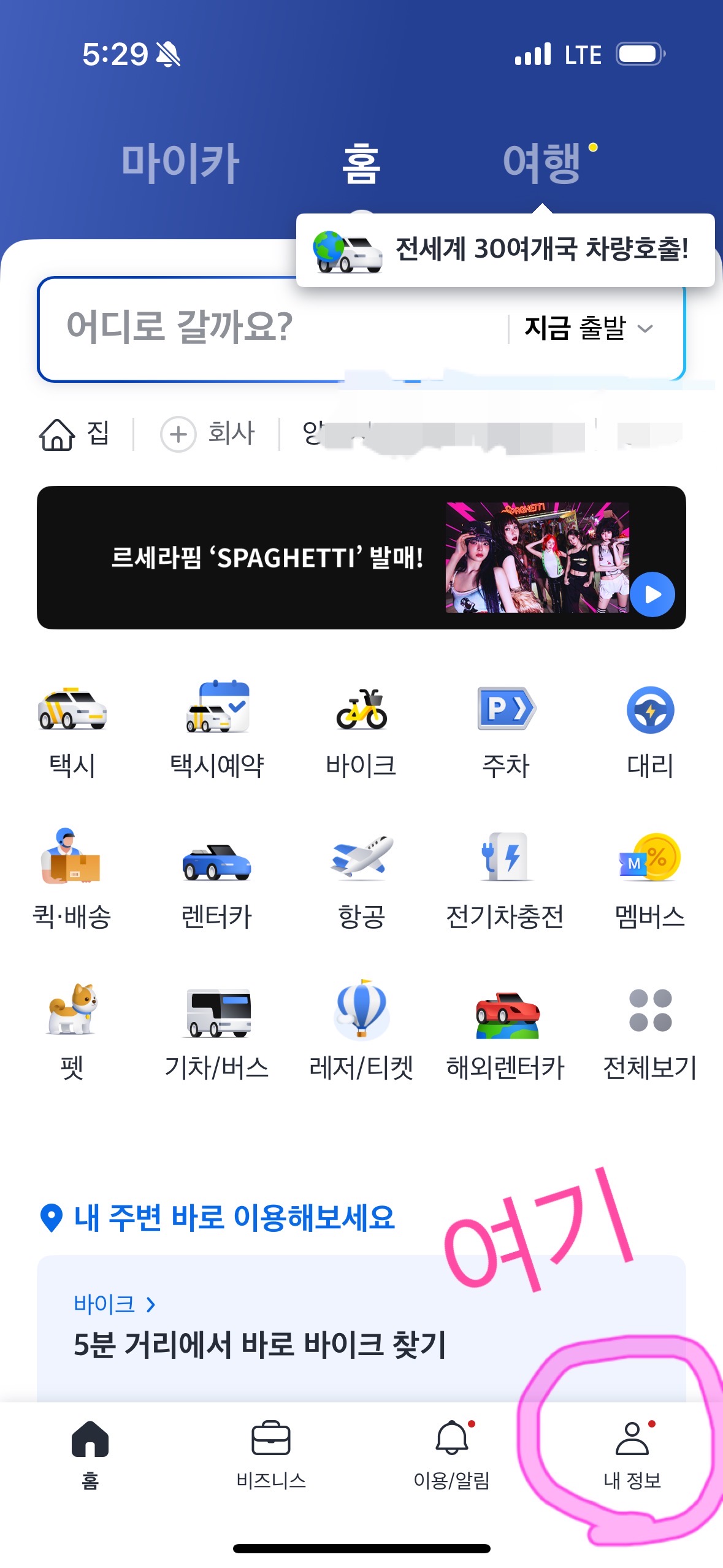 카카오택시 메인화면에서 내 정보 버튼 위치