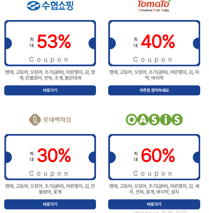 수산대전 쿠폰 받기