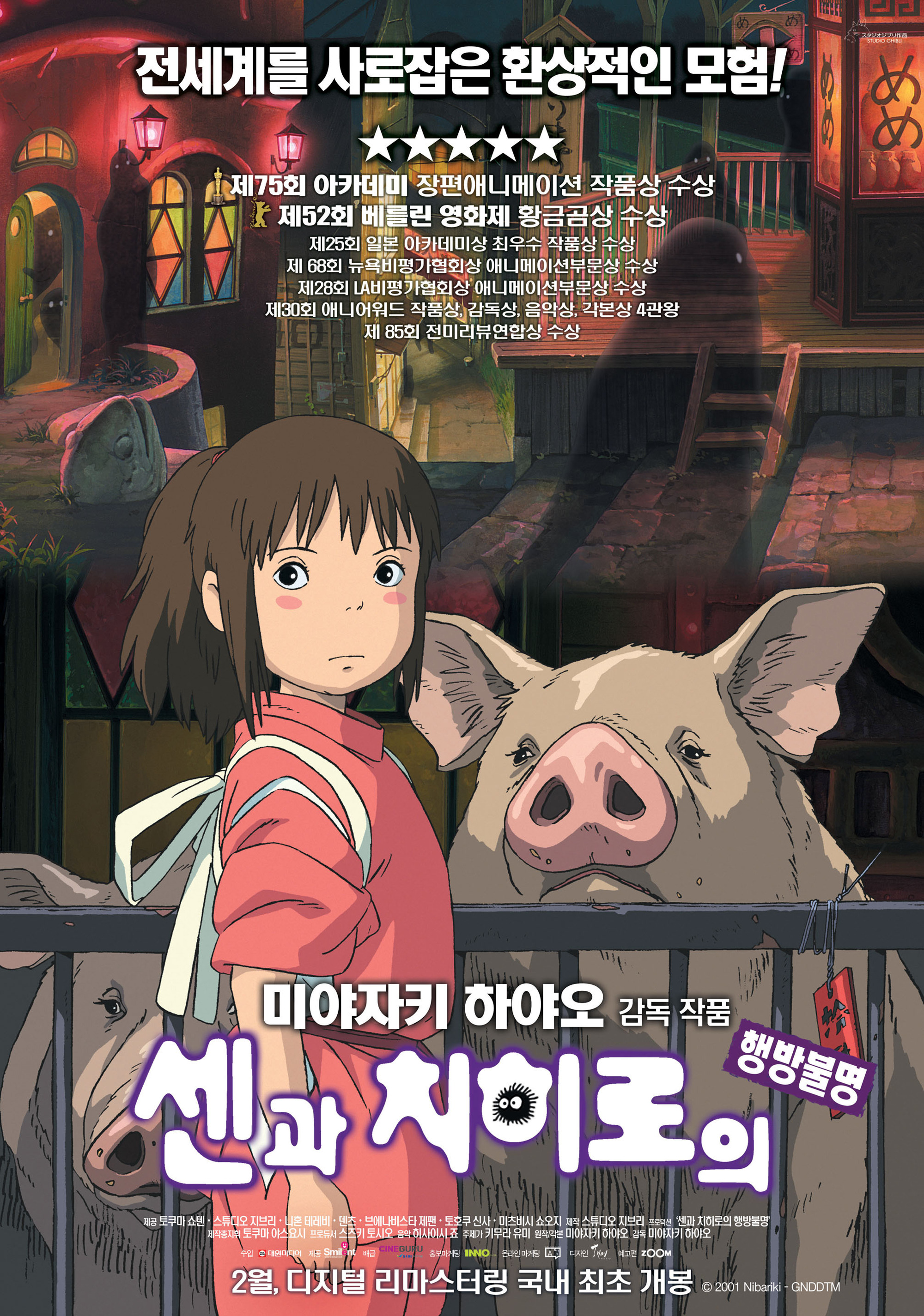 [애니메이션 추천] 지브리 영화 목록 - 폼포코 너구리 대작전, 귀를 기울이면, 모노노케 히메, 이웃집 야마다군, 센과 치히로의 행방불명, 고양이의 보은, 하울의 움직이는 성