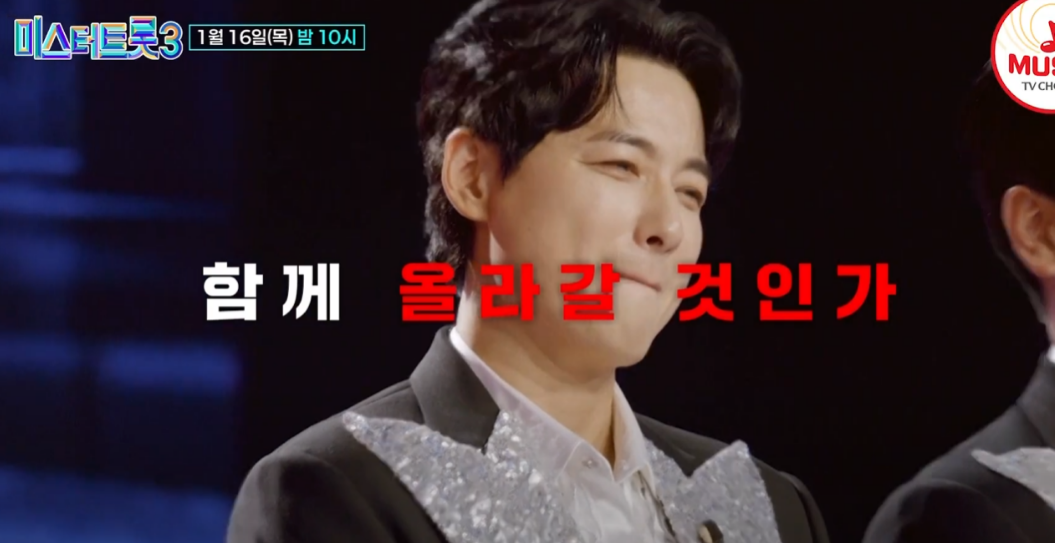 미스터트롯
