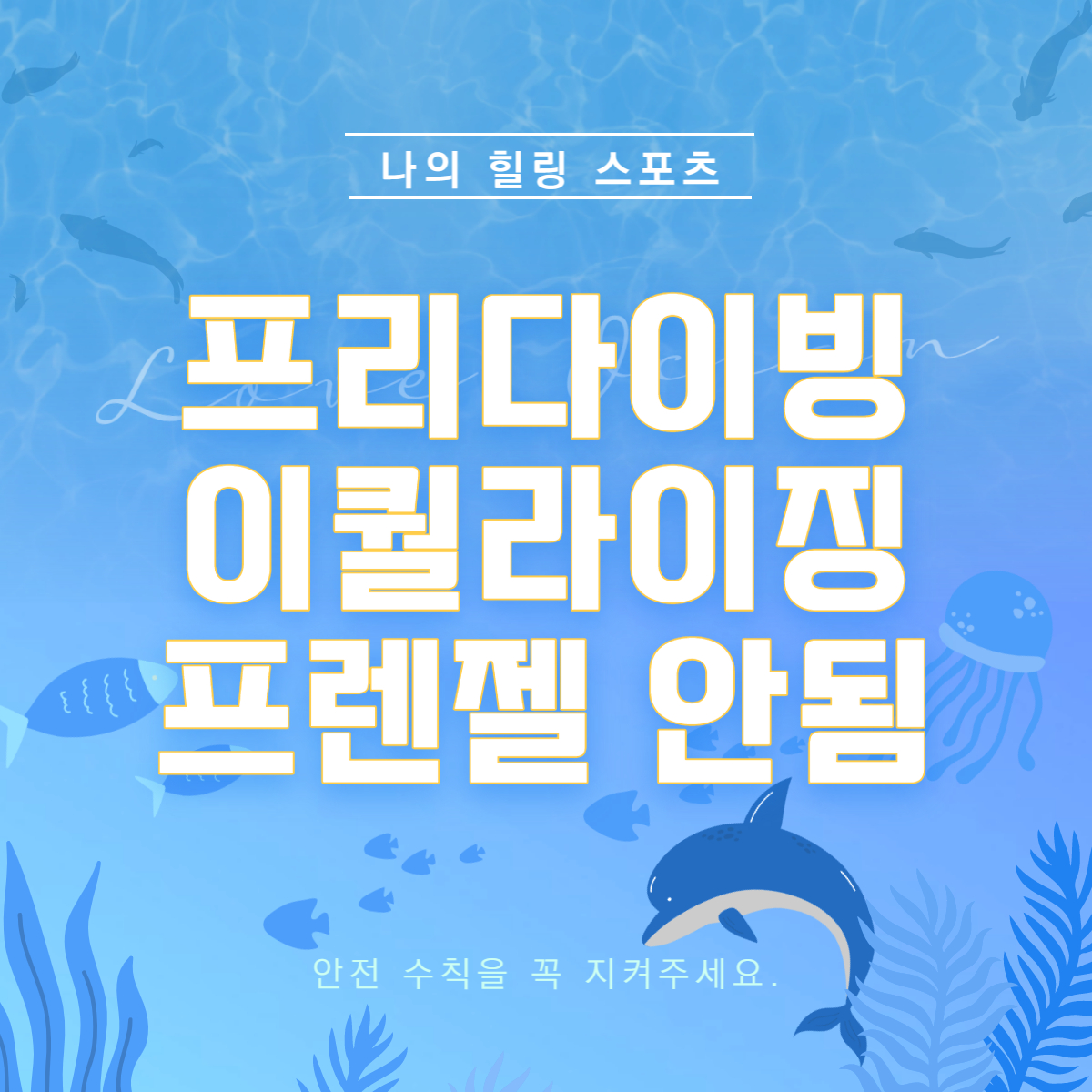 프리다이빙-프렌젤-안됨-썸네일-이미지