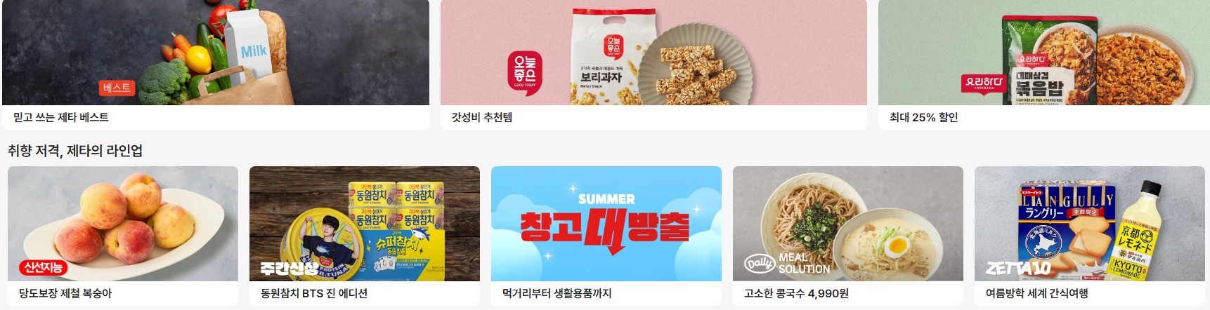 8월 롯데마트 전단 할인 행사