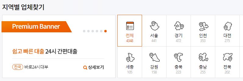 대부업체 대출 대출나라