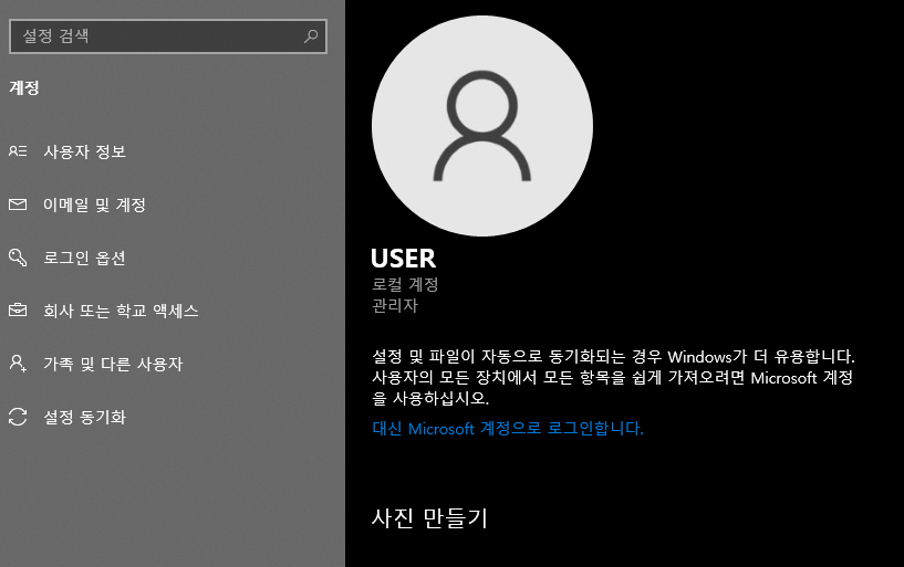 로컬계정으로의 변경