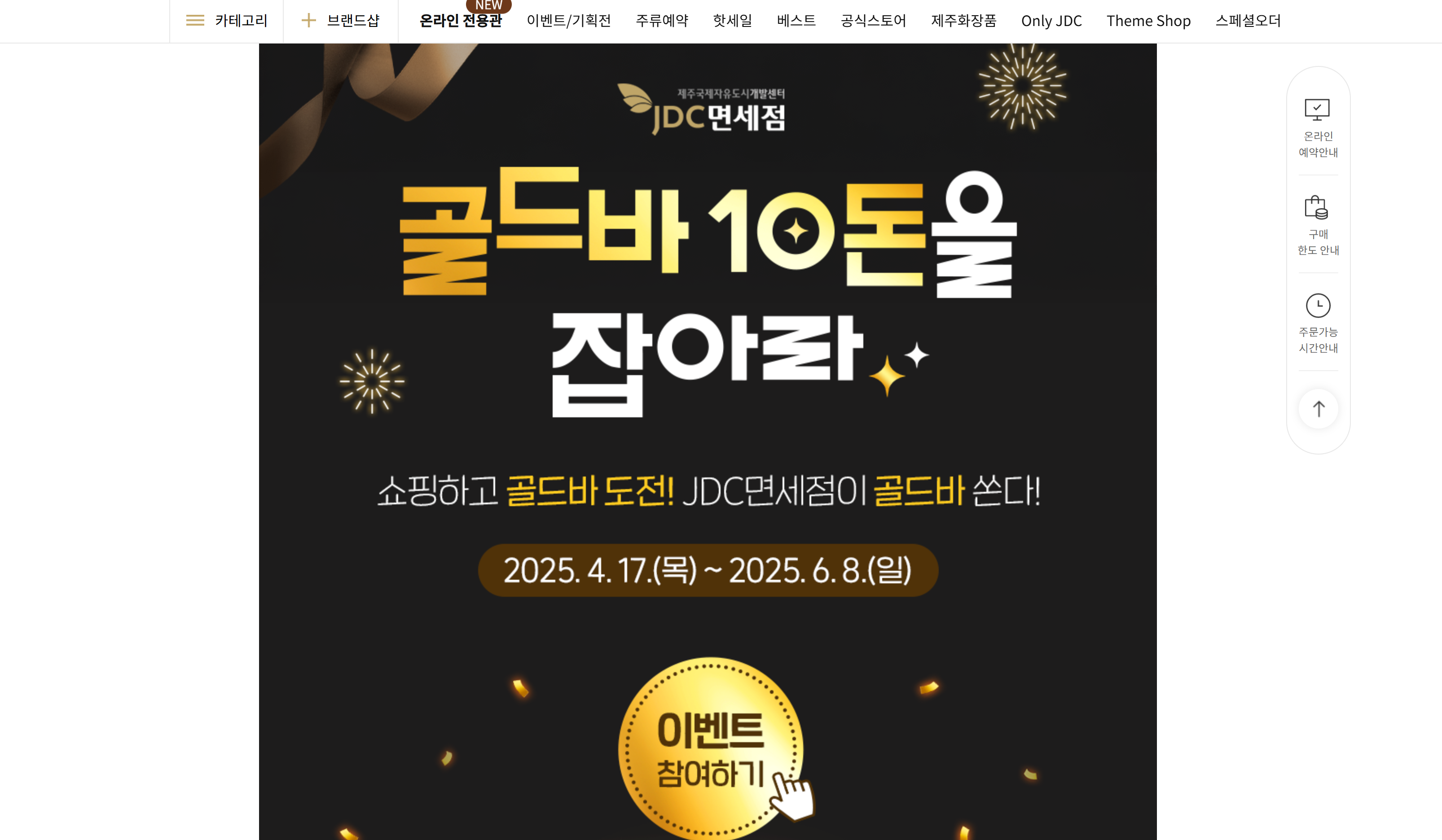 2025 코리아 듀티프리 페스타 면세점 할인 혜택