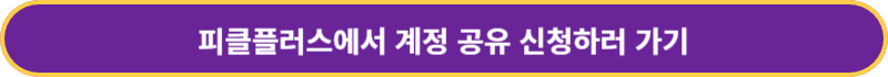 피클플러스-바로가기