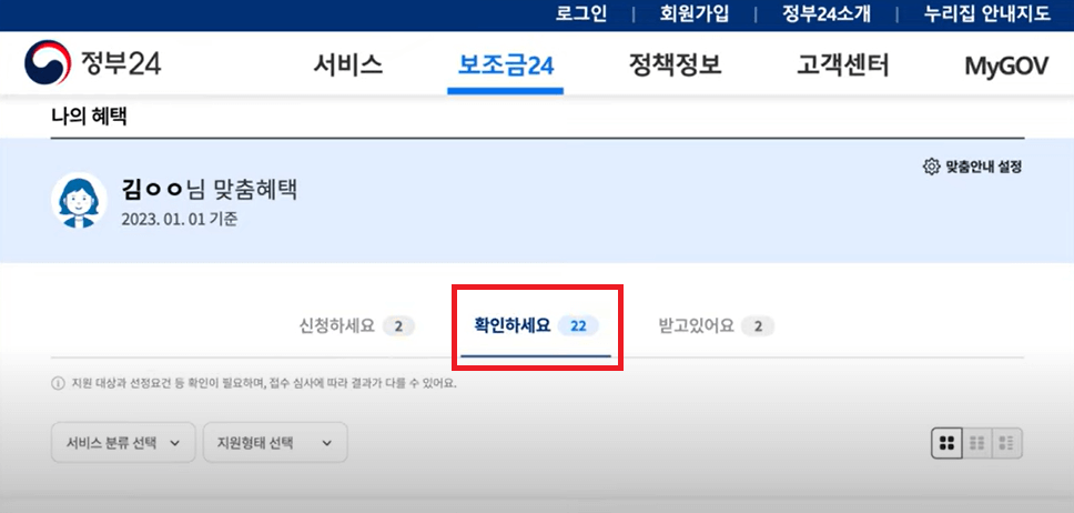 보조금24 홈페이지 신청방법