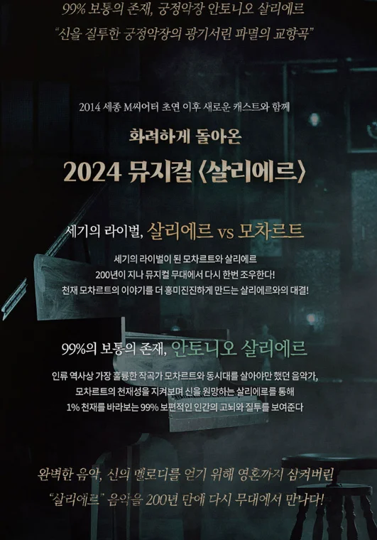 뮤지컬 살리에르 티켓 오픈 할인 예매