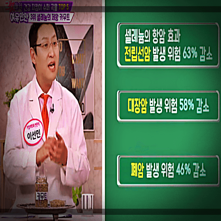 셀레늄-전립선암-위험-감소-카무트