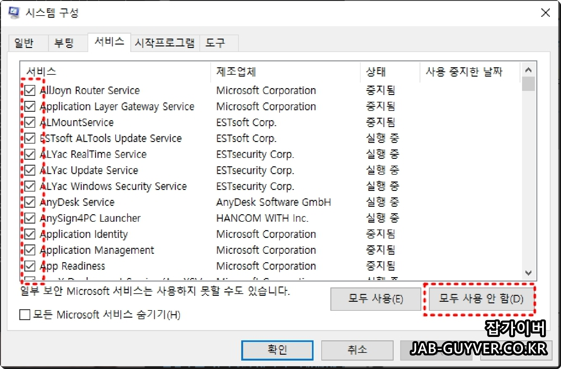 윈도우11 MSConfig 서비스에서 Microsoft 서비스 숨기기와 타사 서비스 비활성화 설정