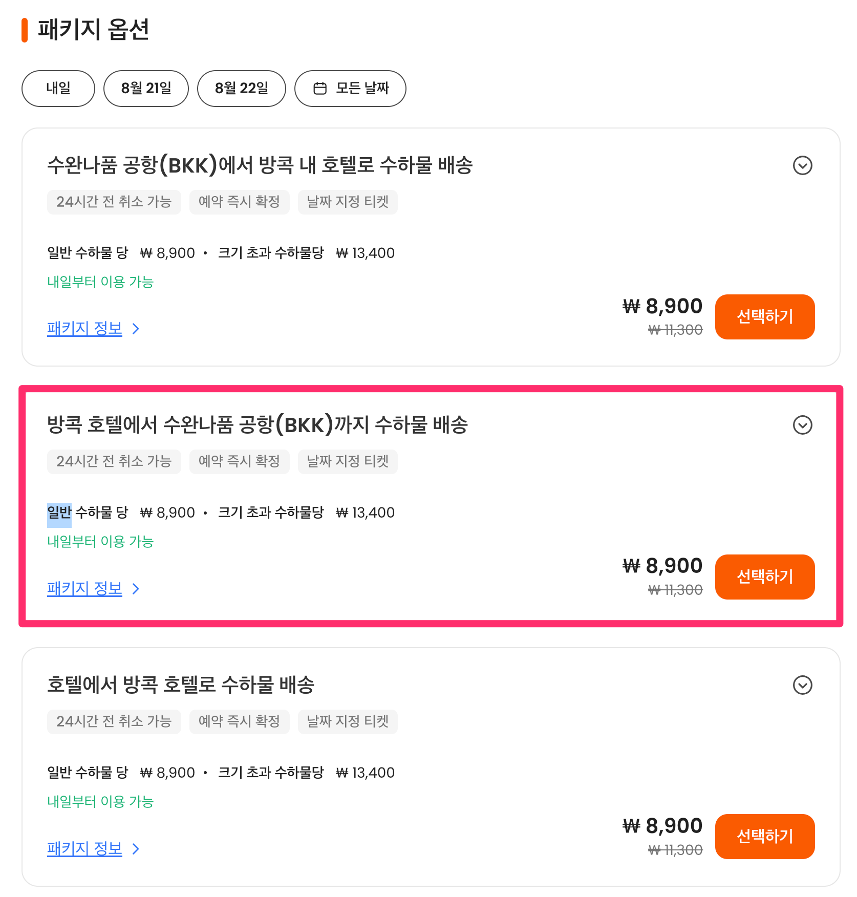 패키지 옵션