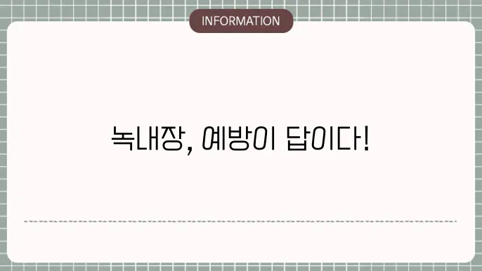 녹내장증상: 질환 발생을 막는 방법