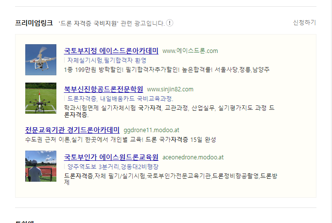 드론 국비지원 광고