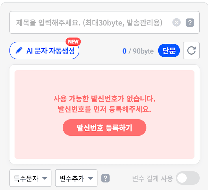 단체 문자 사이트
