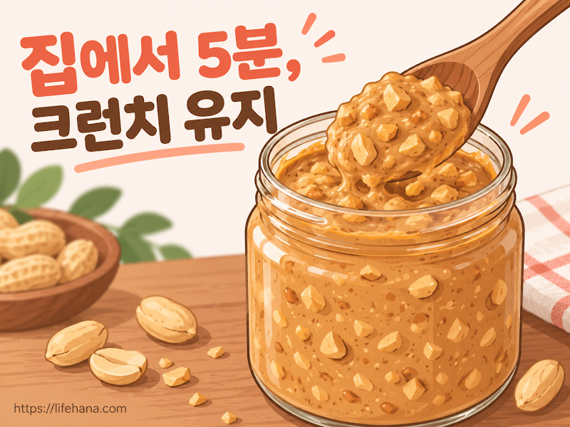 유리병에 담긴 홈메이드 크런치 땅콩버터 클로즈업]