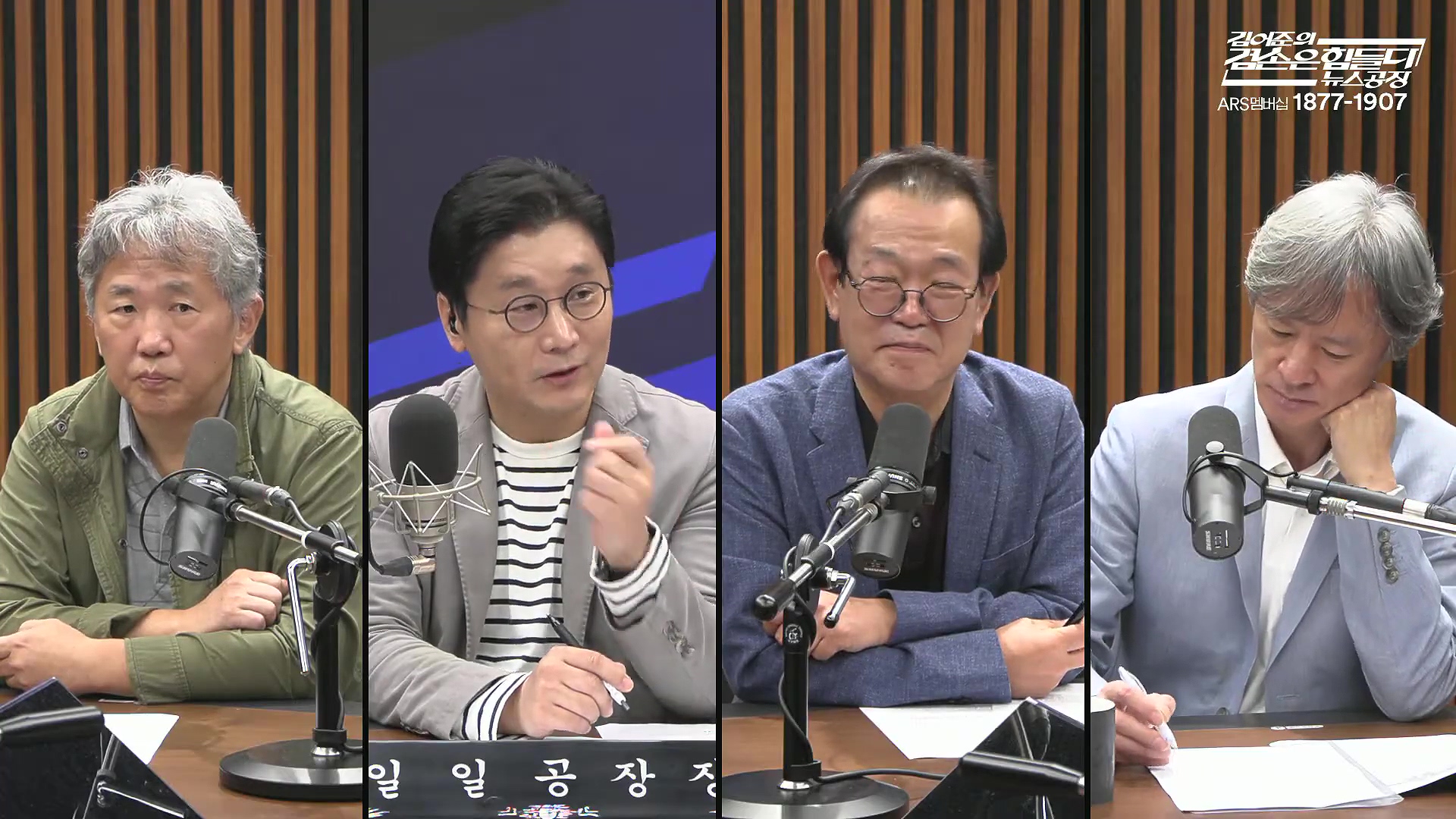 김어준의 겸손은힘들다 뉴스공장 2025년 10월 17일 금요일 [김주영, 민병덕, 신장식, 홍사훈, 노영희, 신용한, 주진우, THE살롱, 김우영, 김수동, 최태영].mp4_20251017_201745.169.jpg