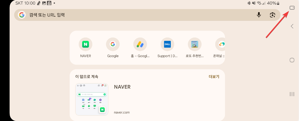 갤럭시 스마트폰 화면 자동 회전 앱 별로 적용하는 방법 캡처 4