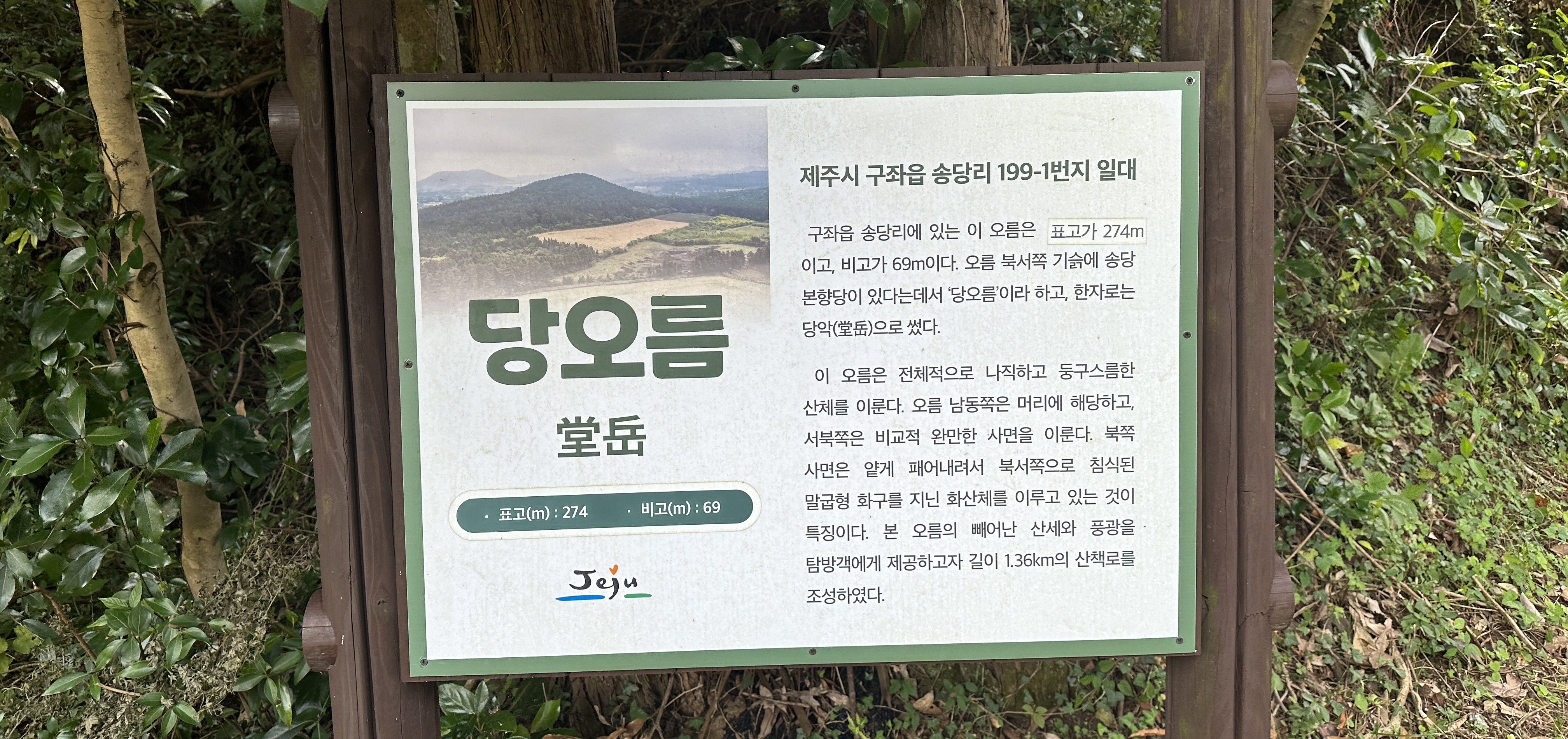 당오름 입구