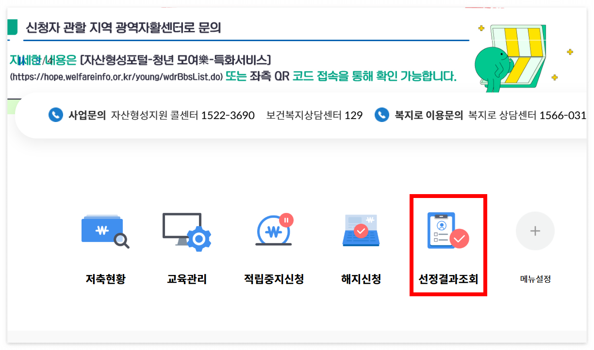 청년내일저축계좌 신청 방법, 2025년 기준 완벽 정리 5