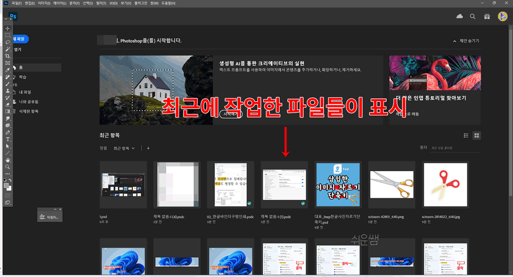 포토샵 최근에 착업한 항목 표시